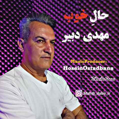 دانلود آهنگ مهدی دبیر به نام حال خوب